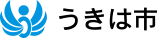 うきは市のロゴ画像